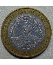 Россия 10 рублей 2009 Республика Адыгея ммд